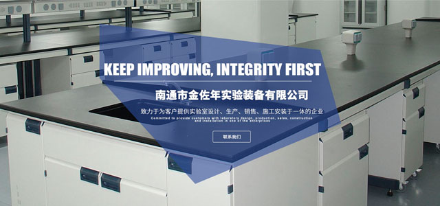 南通市金佐年实验装备有限公司